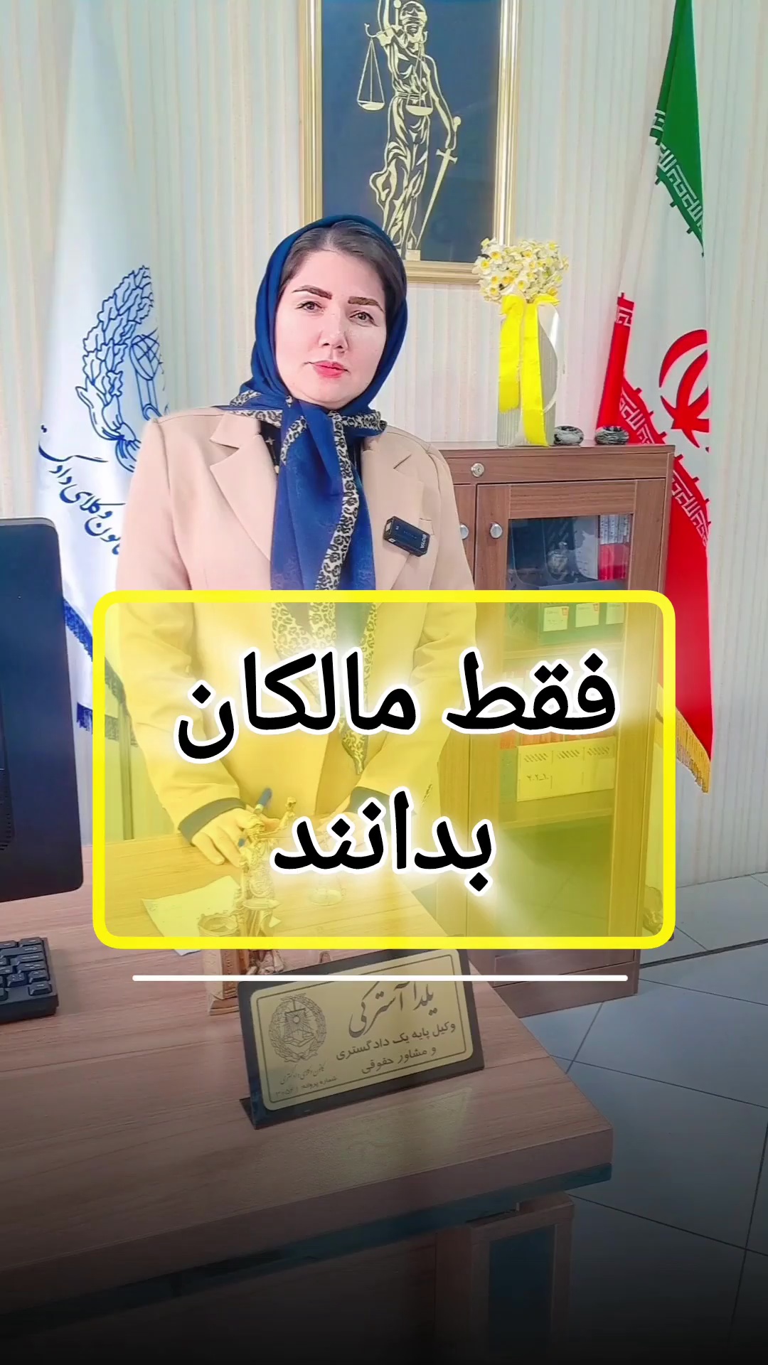 وکیل پایه یک دادگستری یلدا استرکی