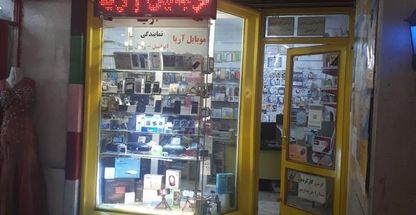 موبایل آریا نمایندگی ایرانسل و رایتل