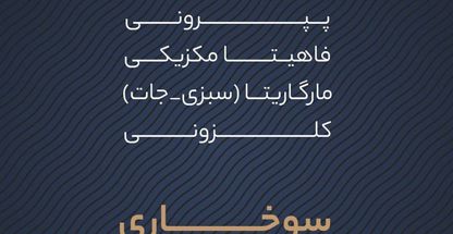 کافه رستوران ربانزو