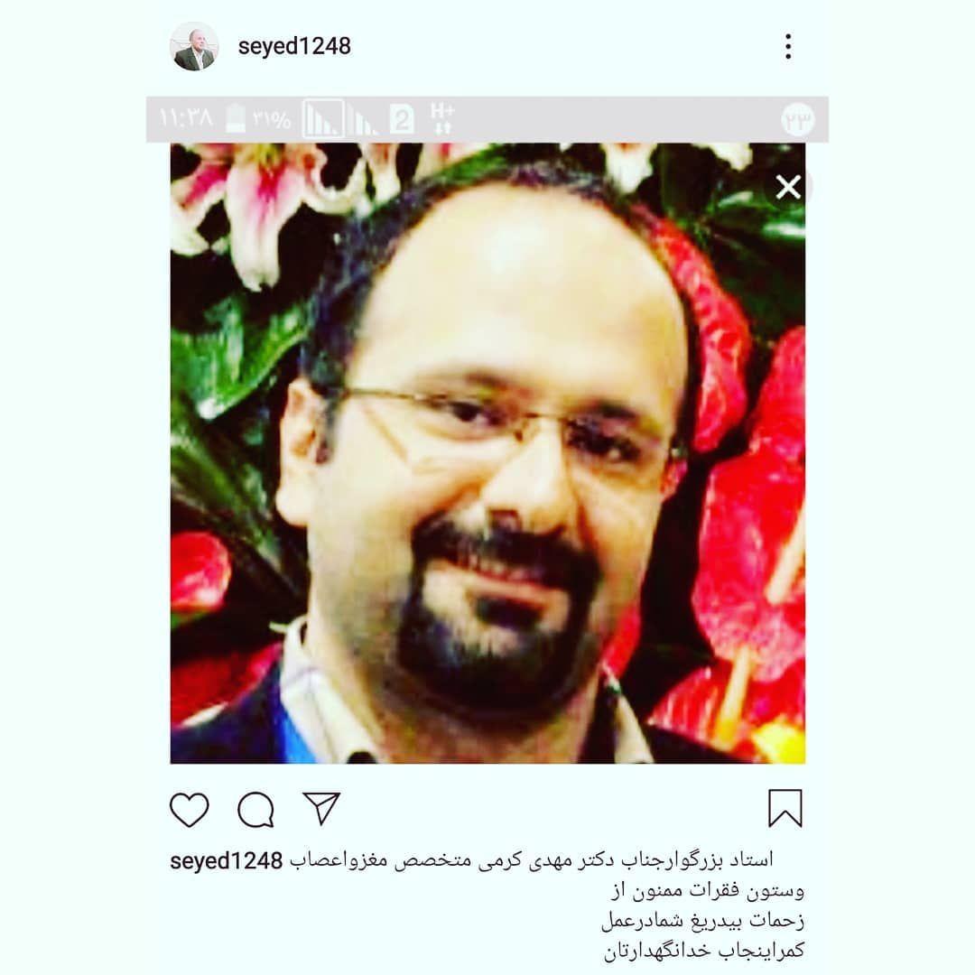 دکتر مهدی کرمی