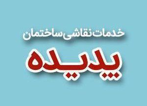 خدمات نقاشی ساختمان پدیده