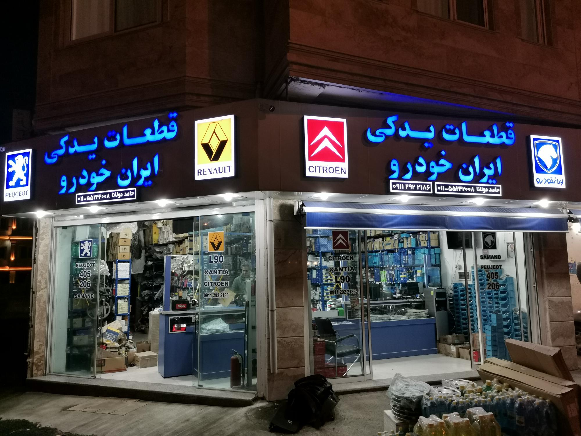 لوازم یدکی ایران خودرو مولانا