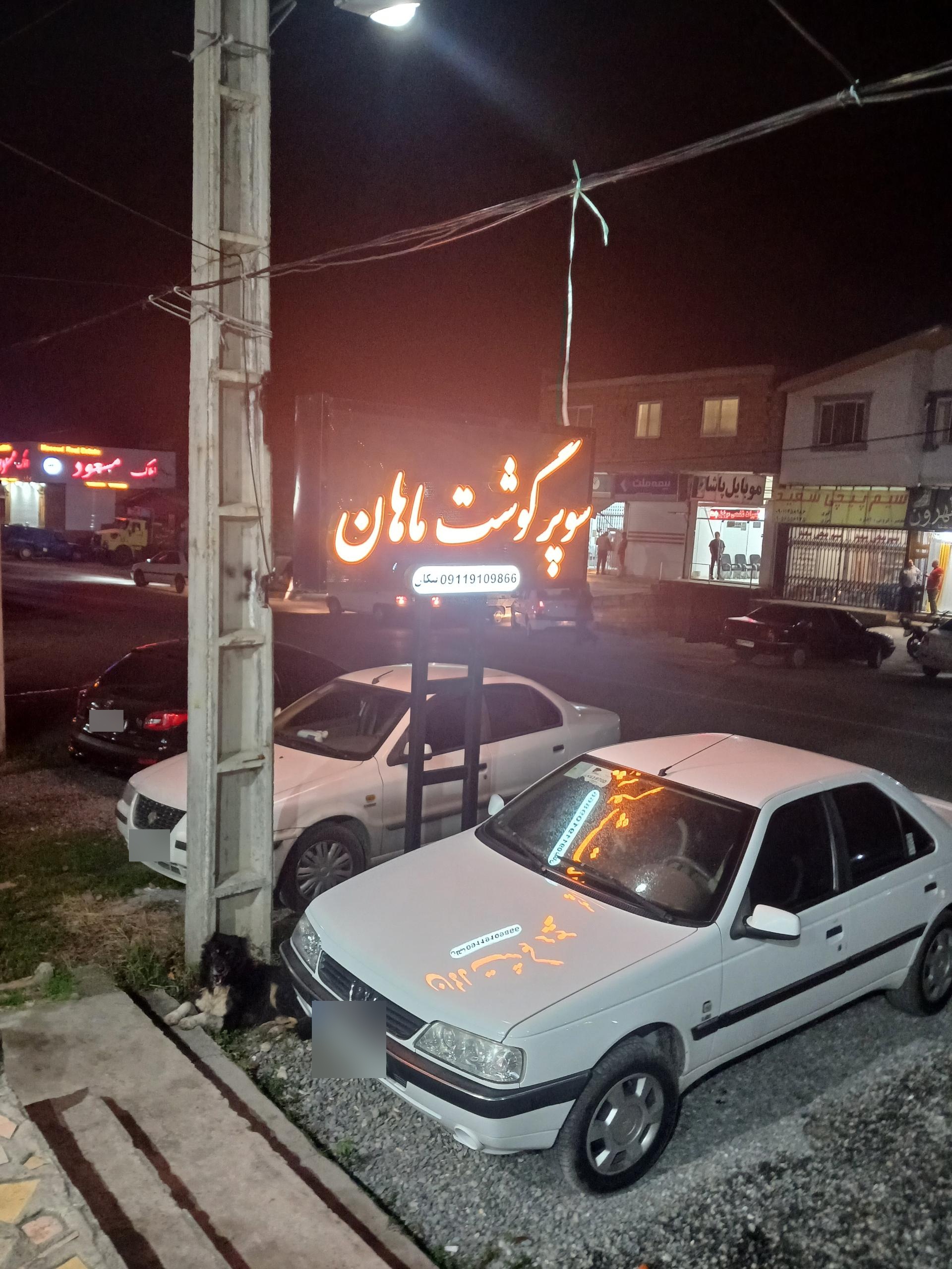 هایپر گوشت علی