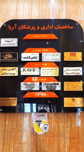 موسسه رادیولوژی و سونوگرافی مهرگان