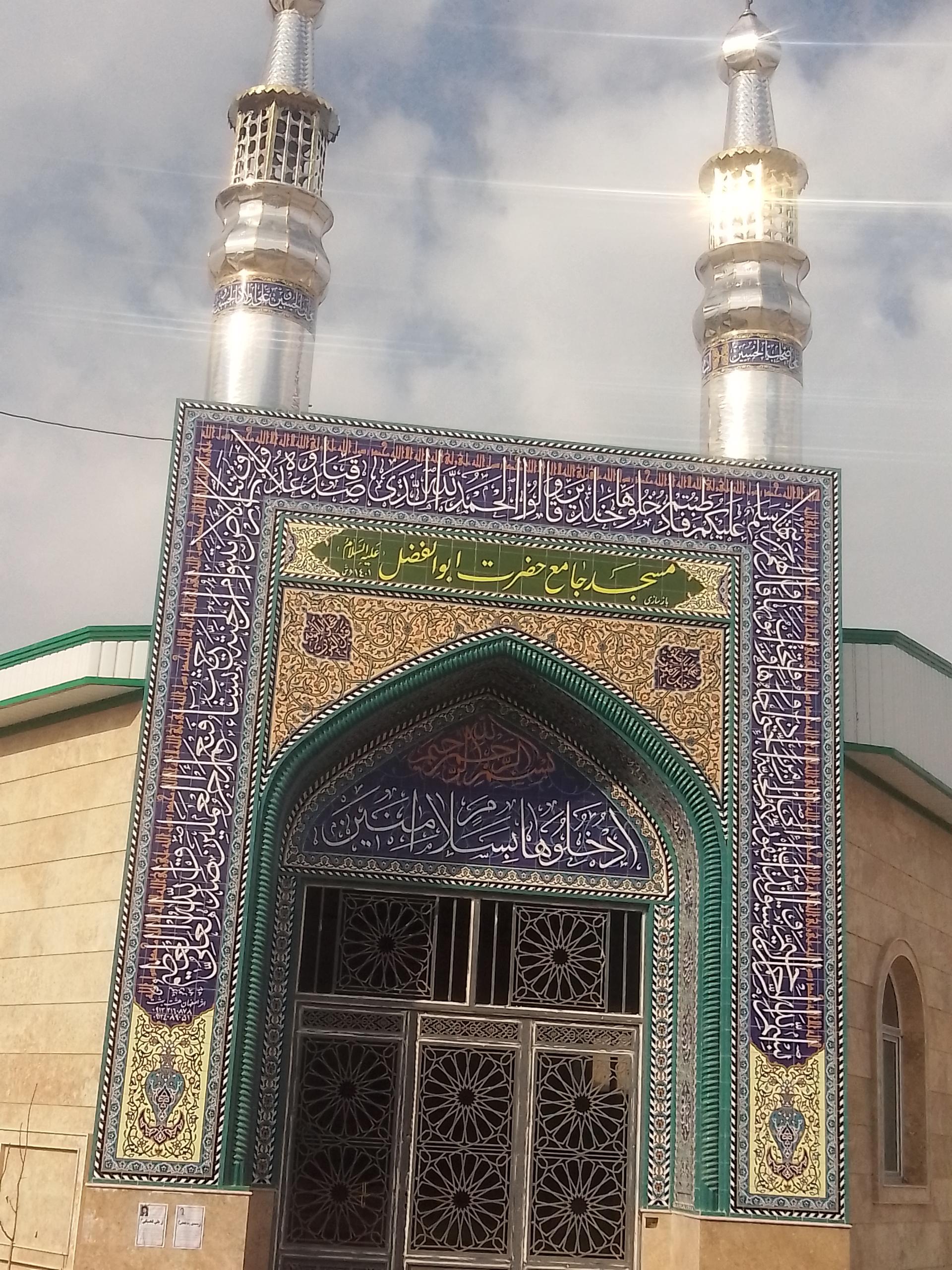 مسجد صاحب الزمان 