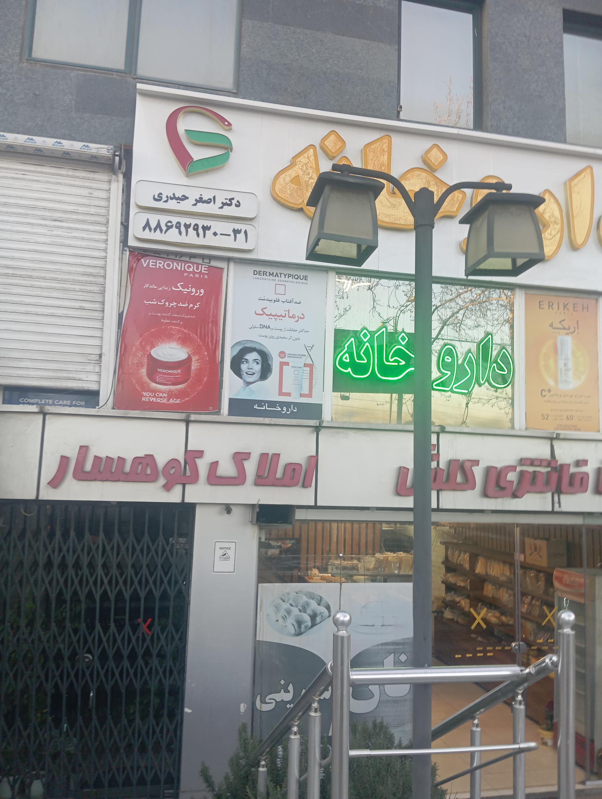 داروخانه مدیریت