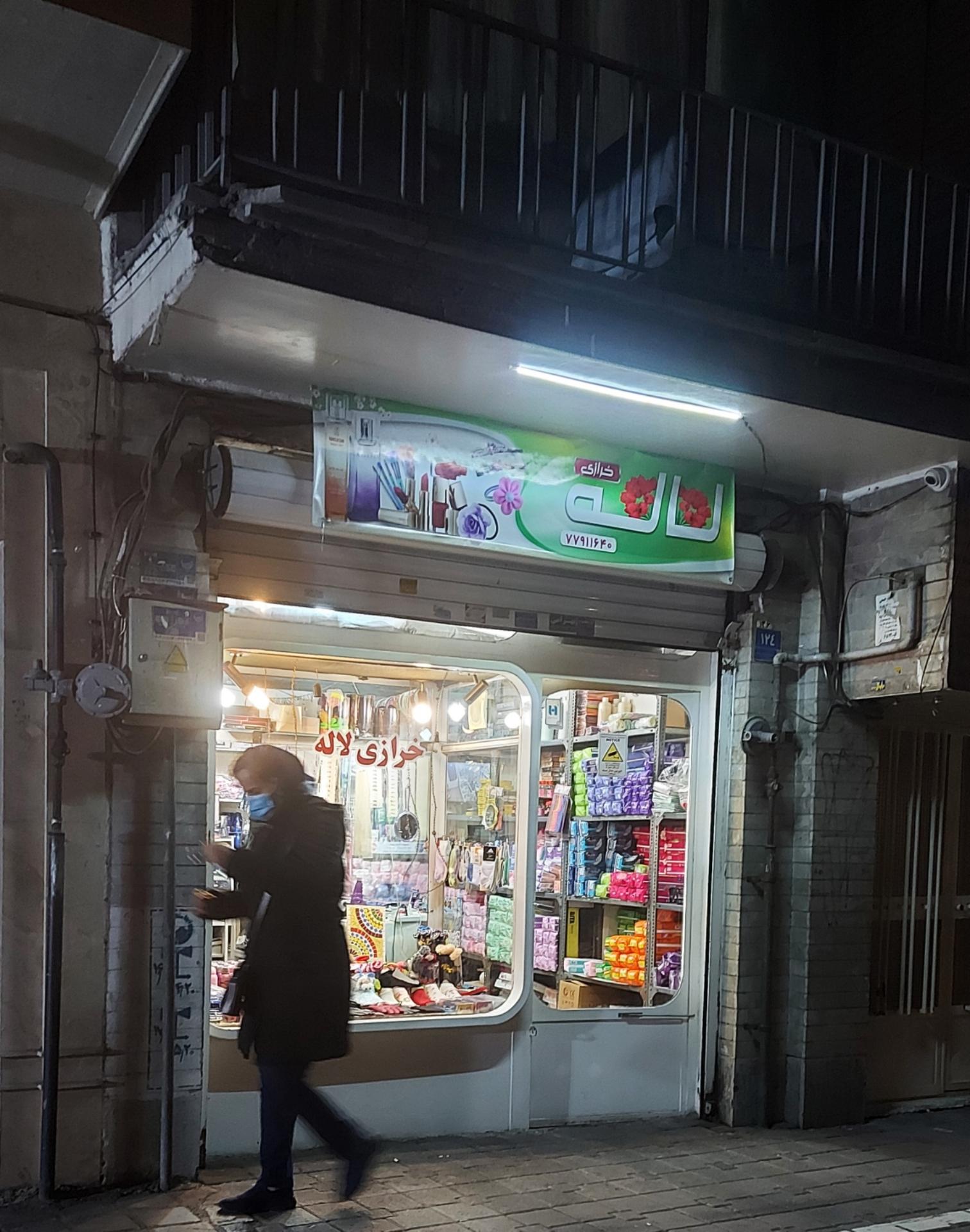 خرازی شفق