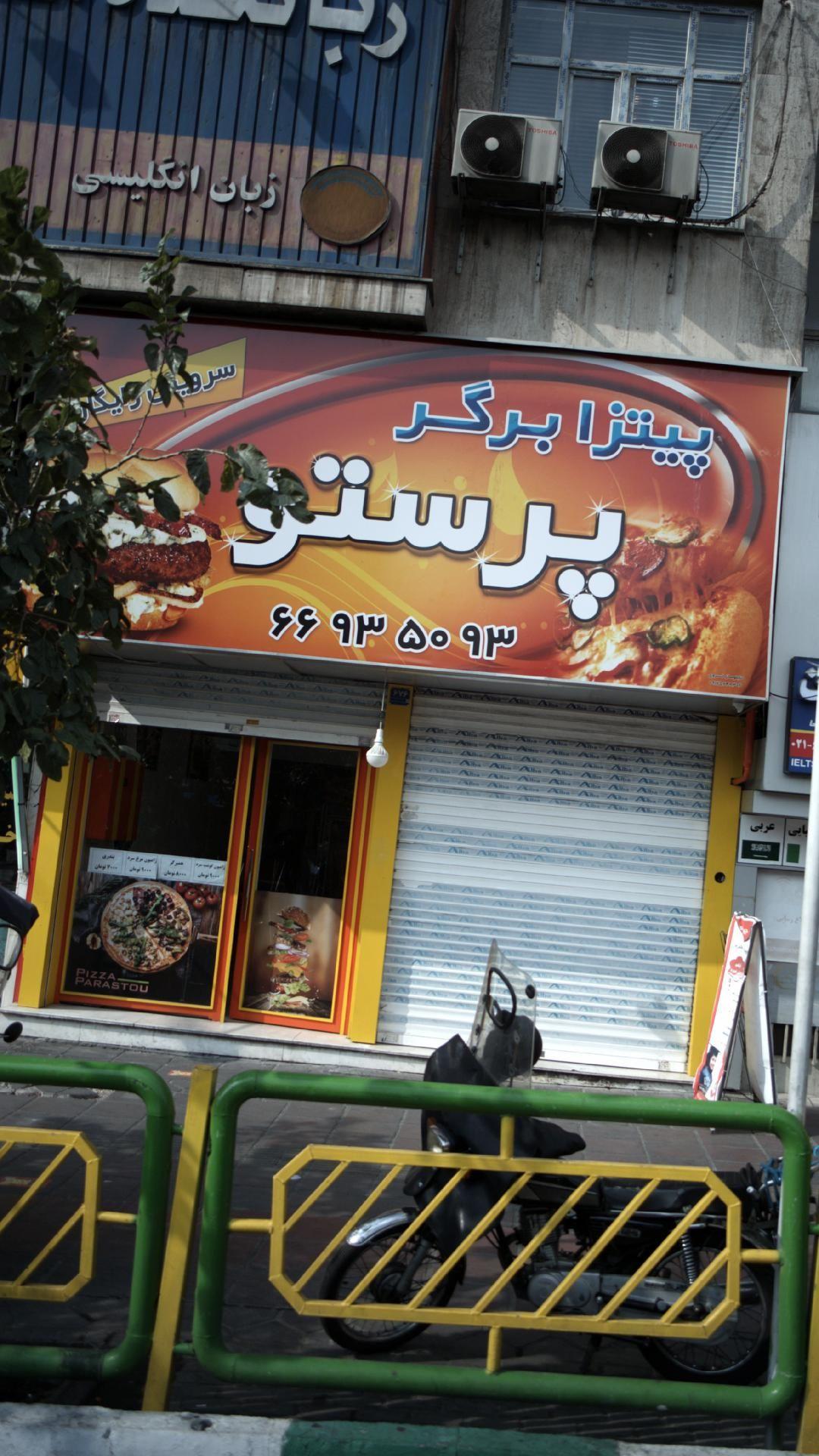 پیتزا برگر پرستو