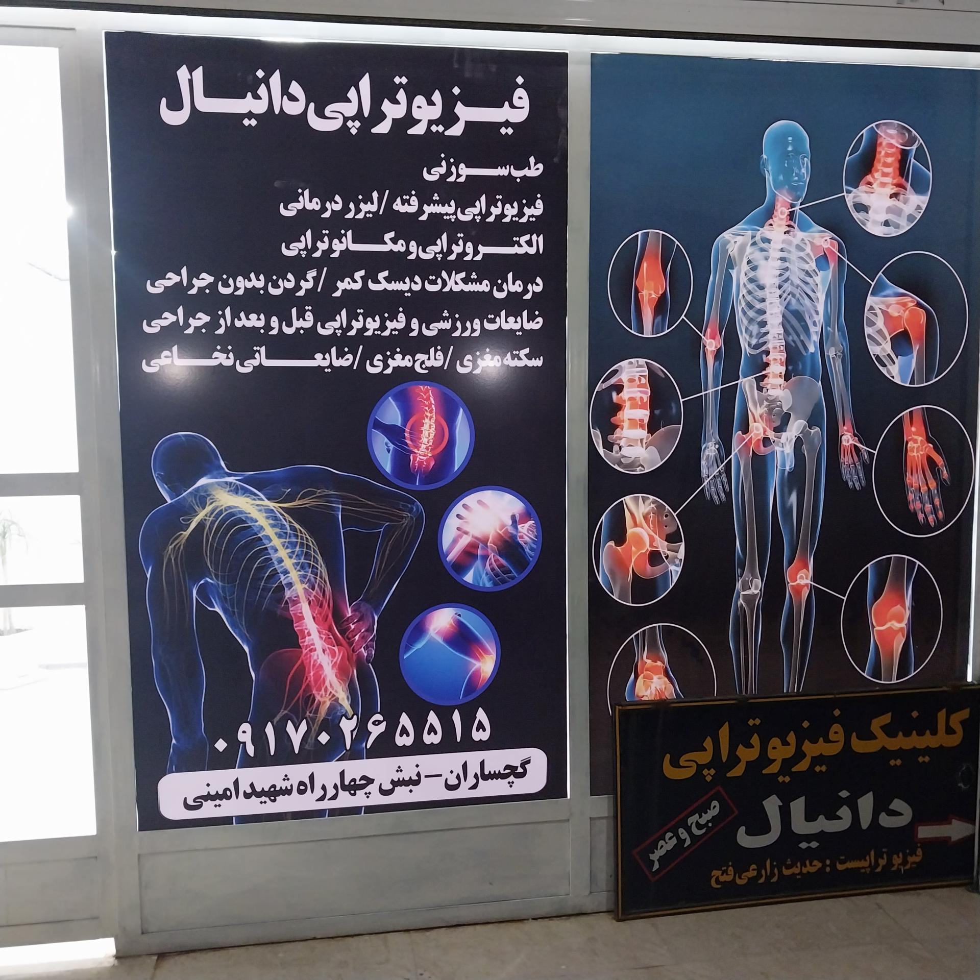 کلینیک فیزیوتراپی دکتر آذرگون