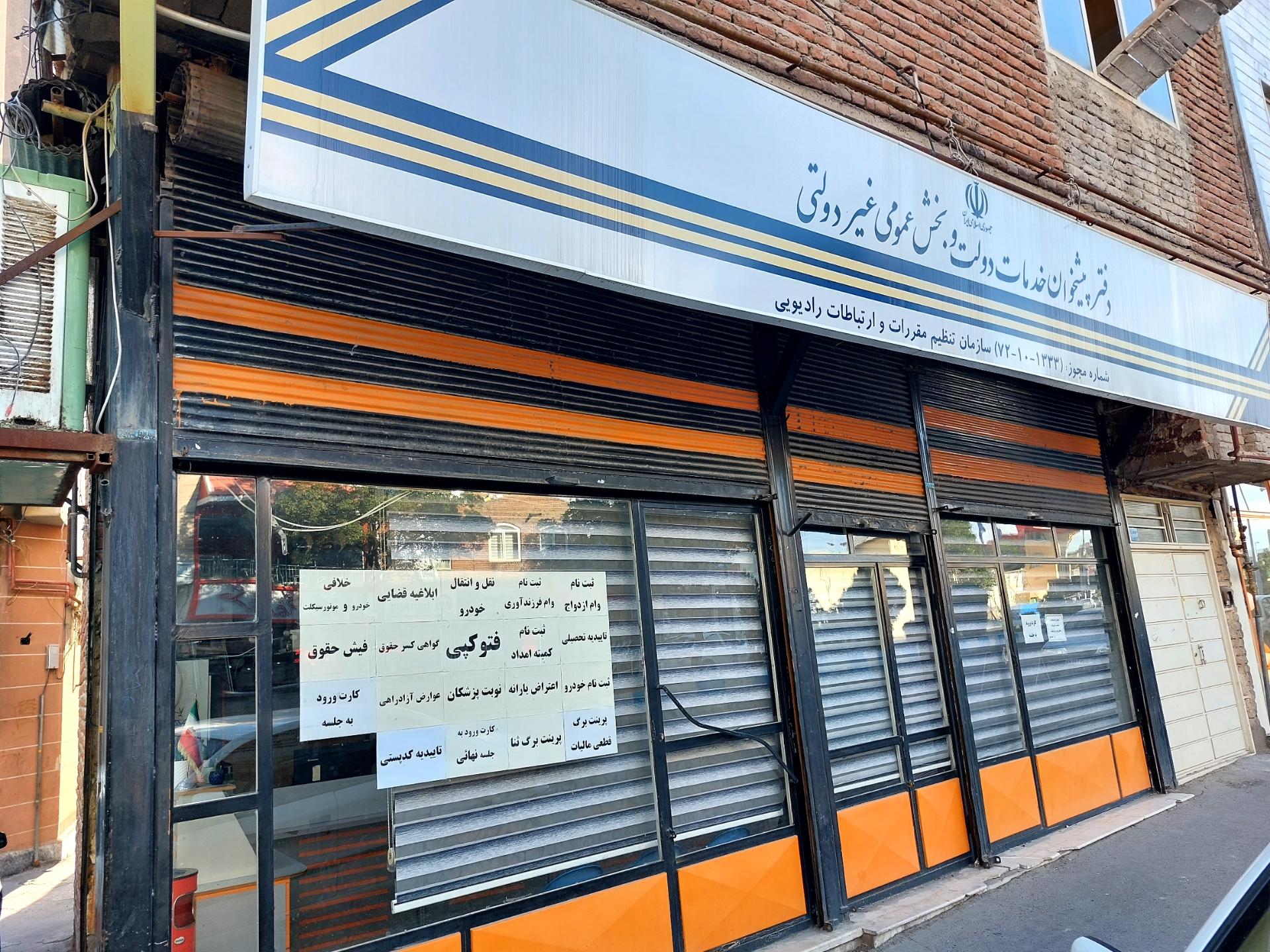 دفتر پیشخوان خدمات دولت