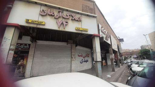 مشاور املاک آرمان 74