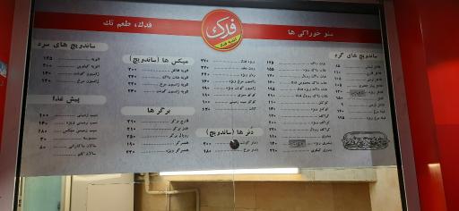 فست فود فدک