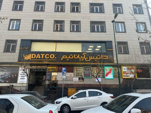 داتکو