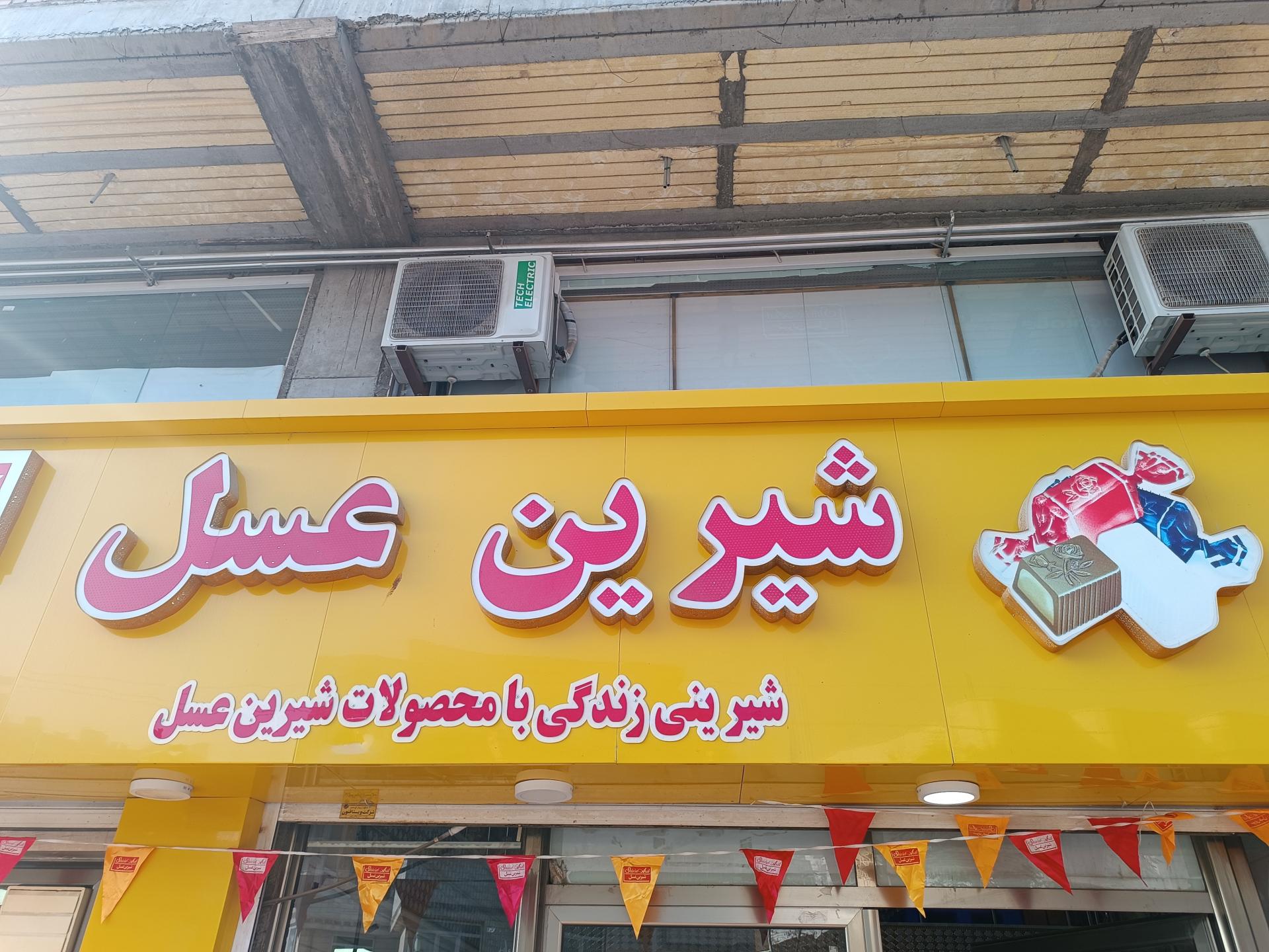 فروشگاه مواد غذایی مازوجی