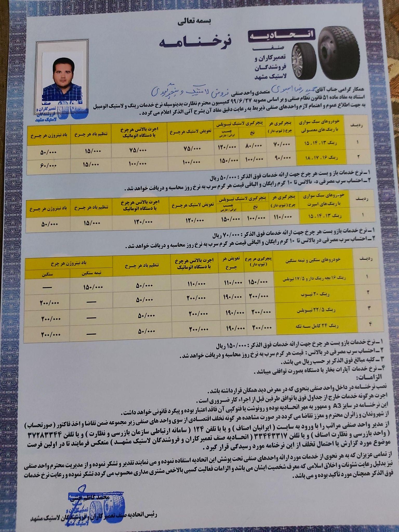 اتولاستیک سجاد