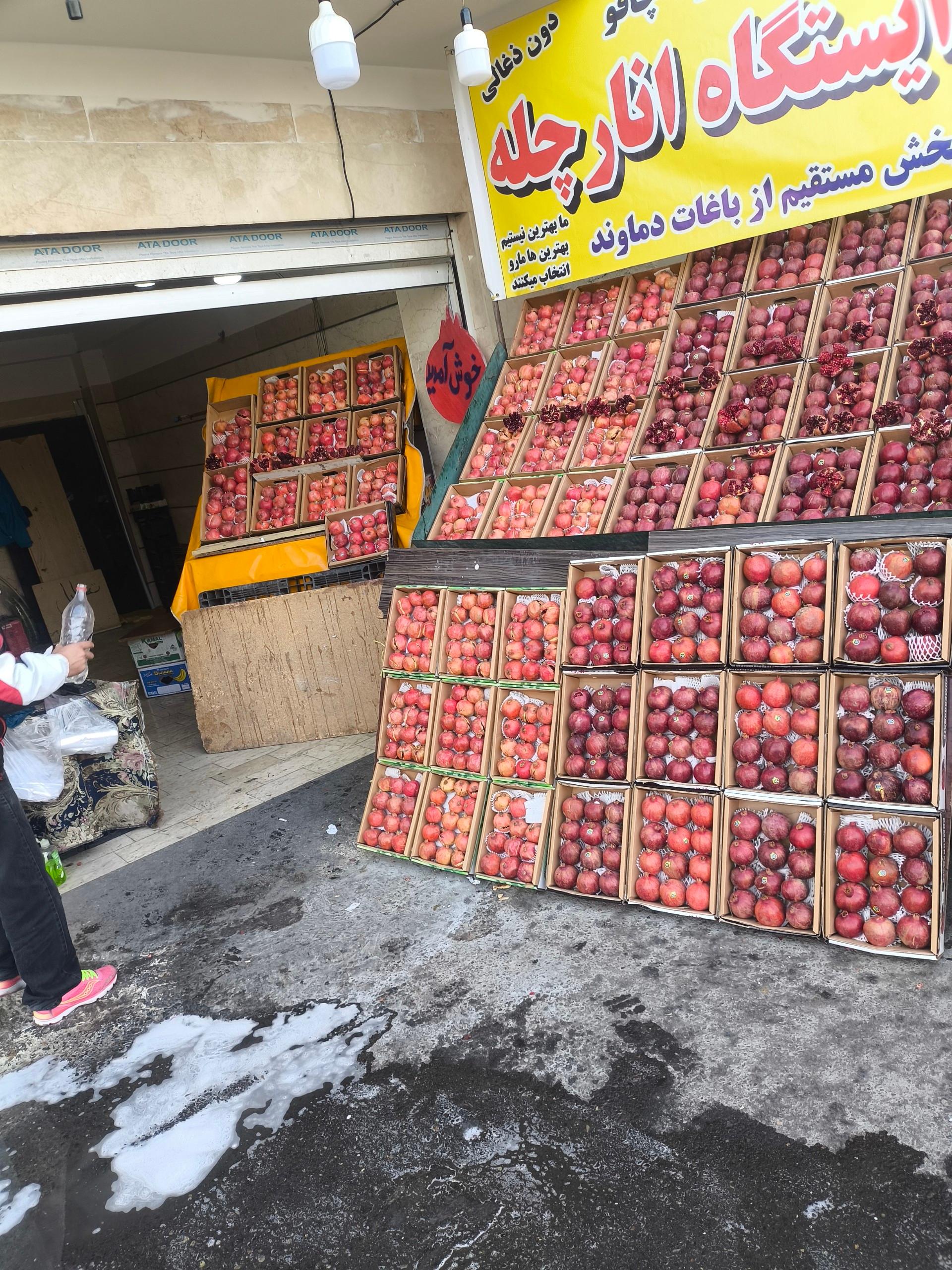 میوه فروشی