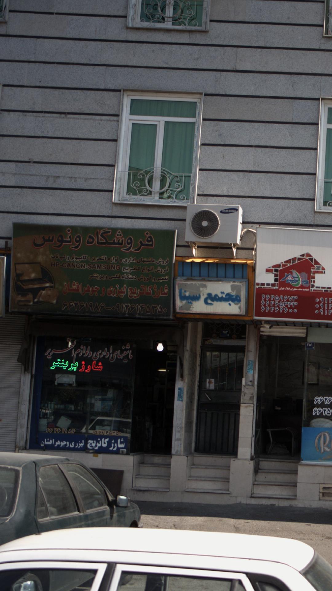کامپیوتر موبایل کافی نت سینا