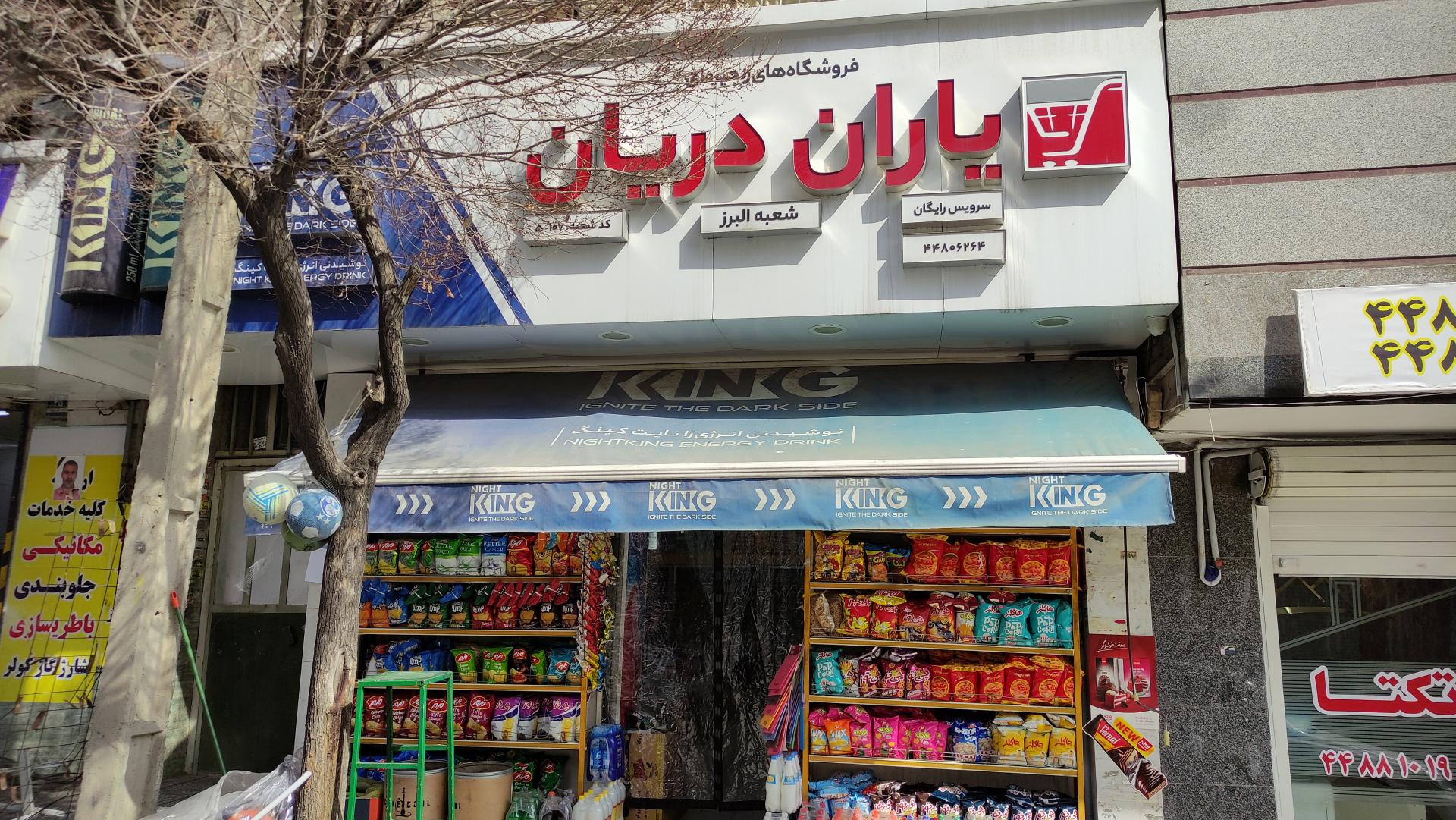 سوپرمارکت ساحل