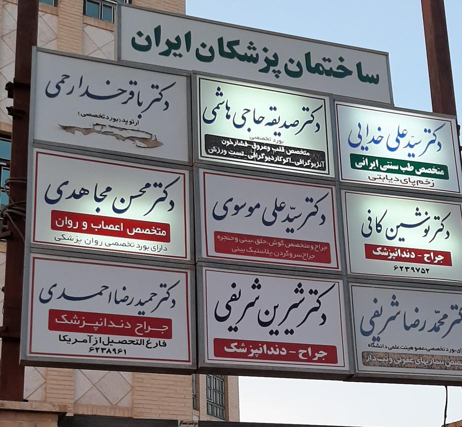 مجتمع پزشکی حافظ