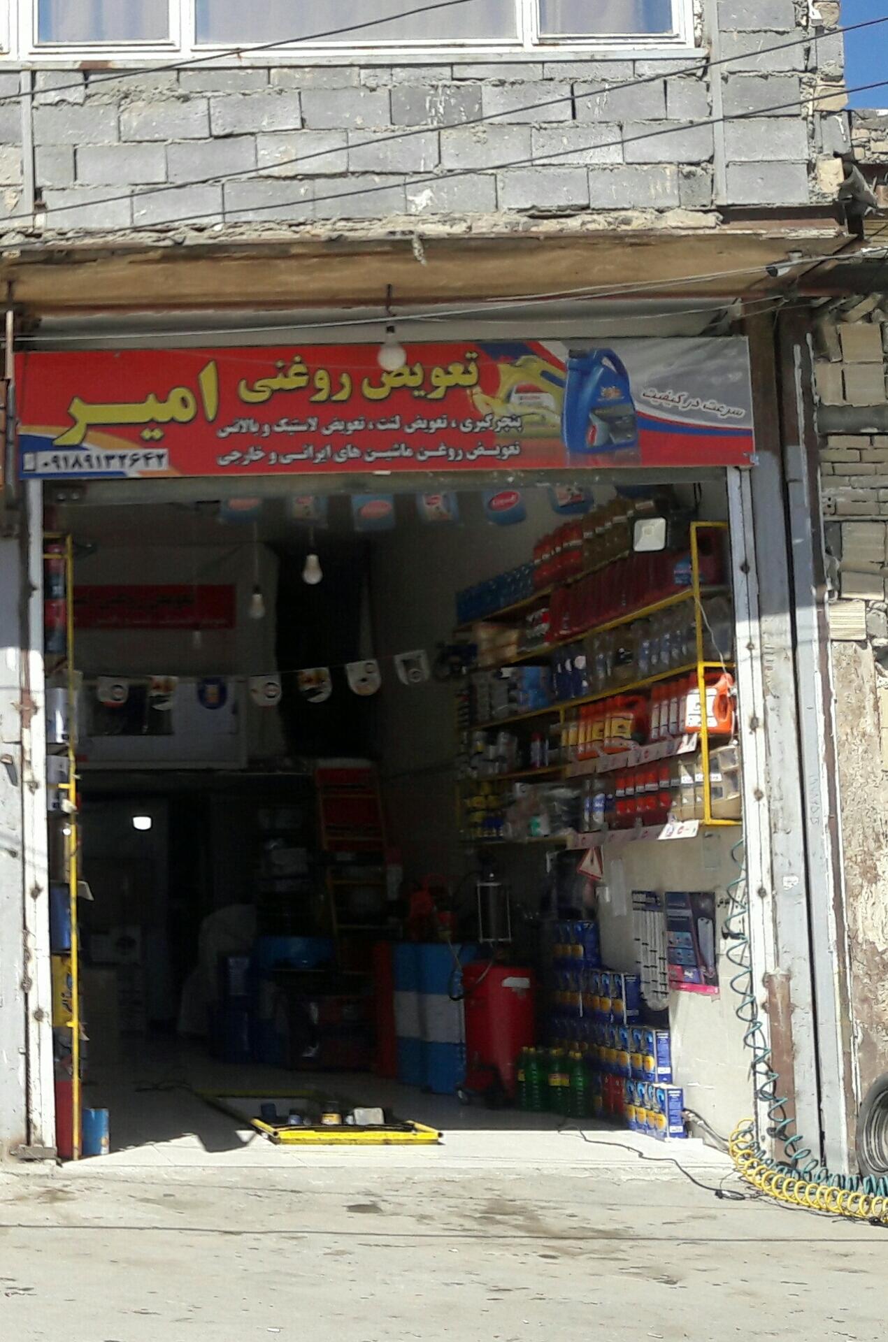 تعویض روغنی