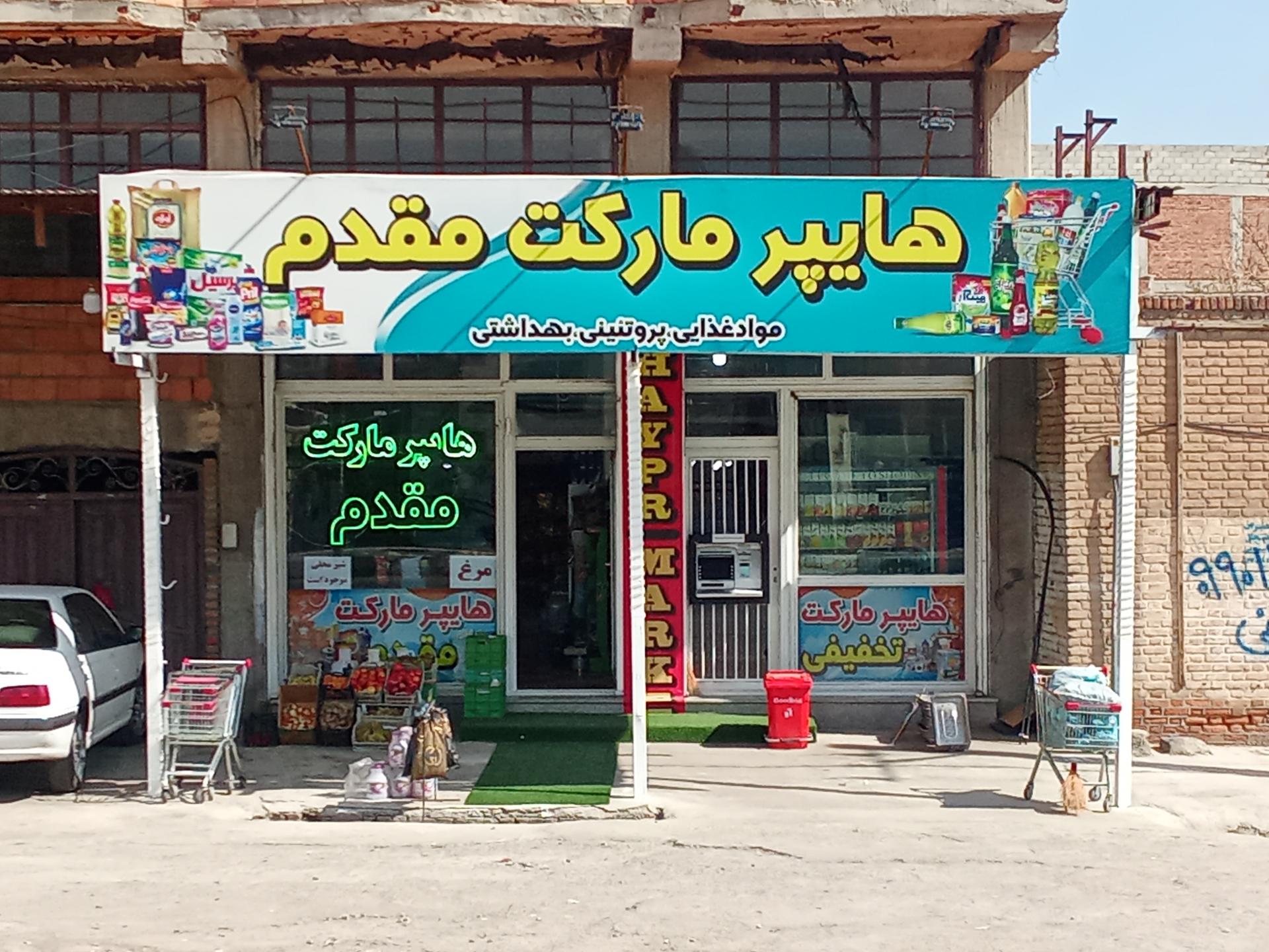 هایپر مارکت 20