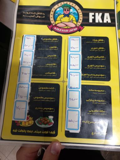 فلافل کده اروند