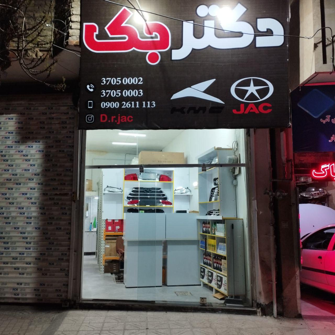 لوازم یدکی اتو تک