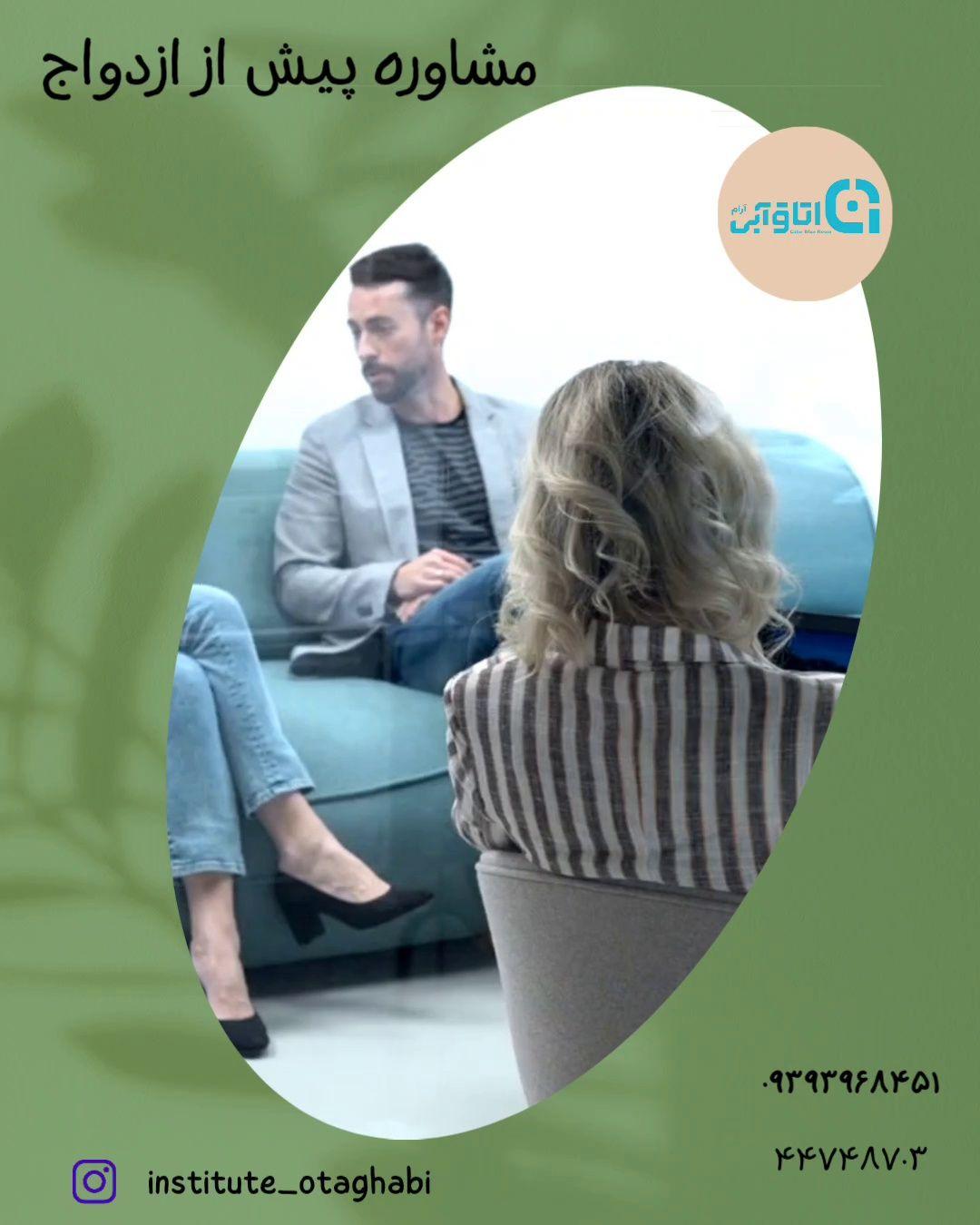 مرکز خدمات مشاوره و روانشناسی