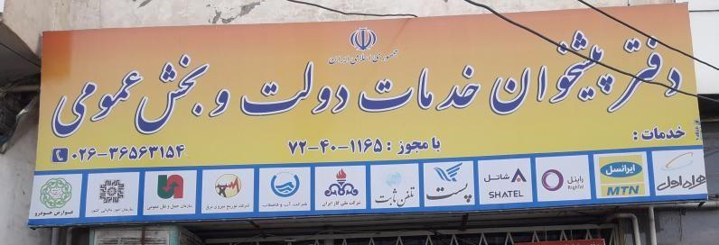 پیشخوان خدمات دولت