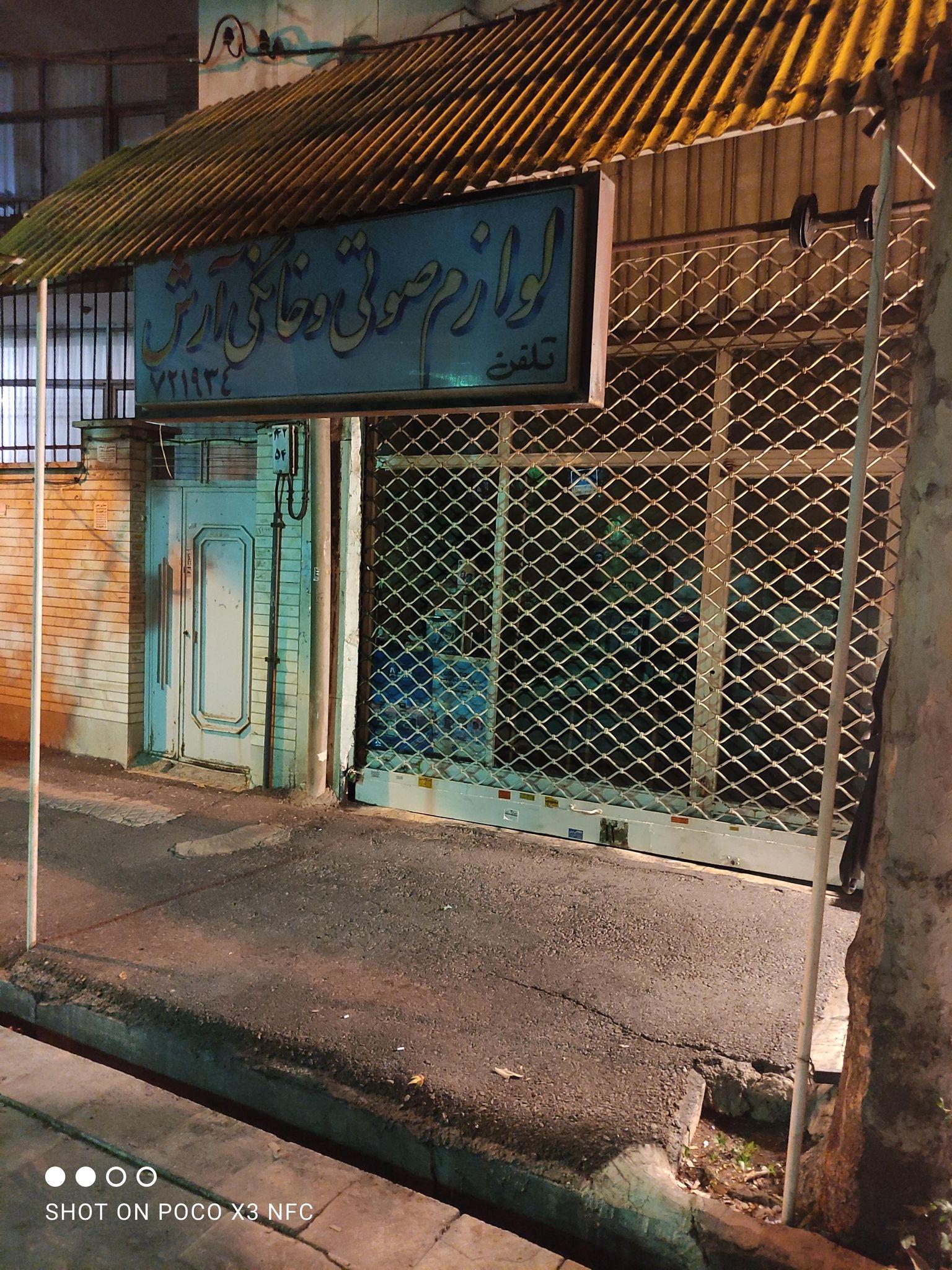 لوازم صوتی و خانگی آرش