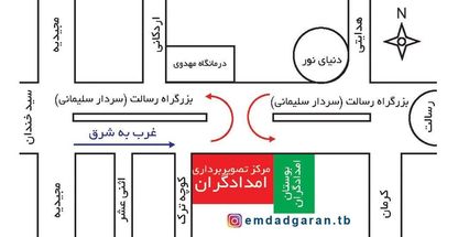 مرکز تصویربرداری پزشکی و هسته ای امدادگران