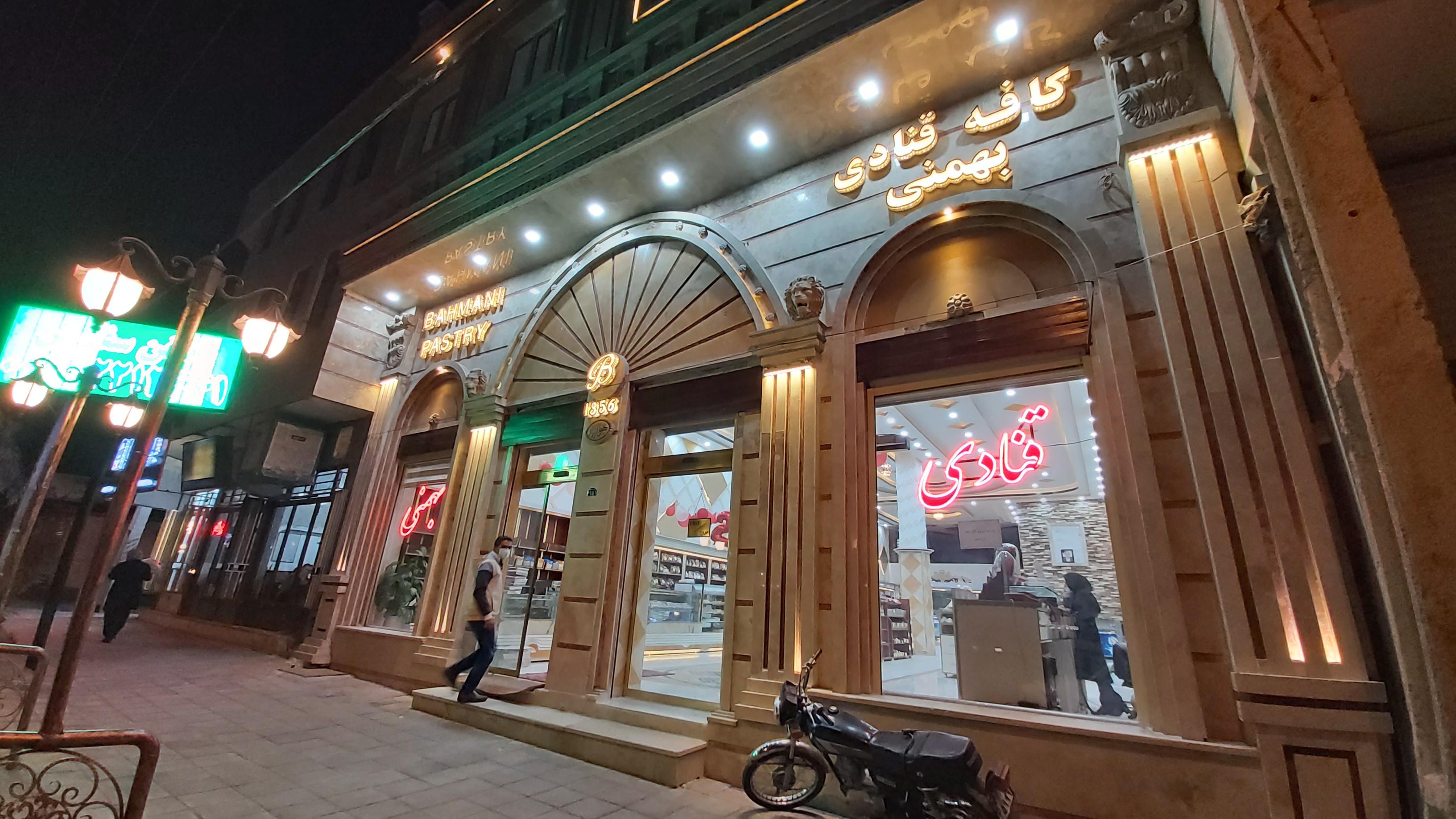 قنادی بهمنی