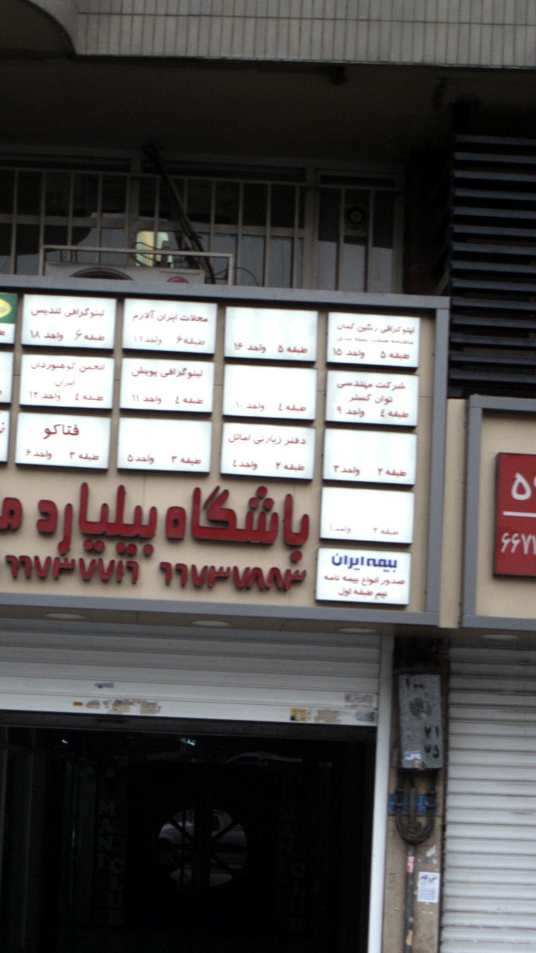 دفتر زیارتی اماتل