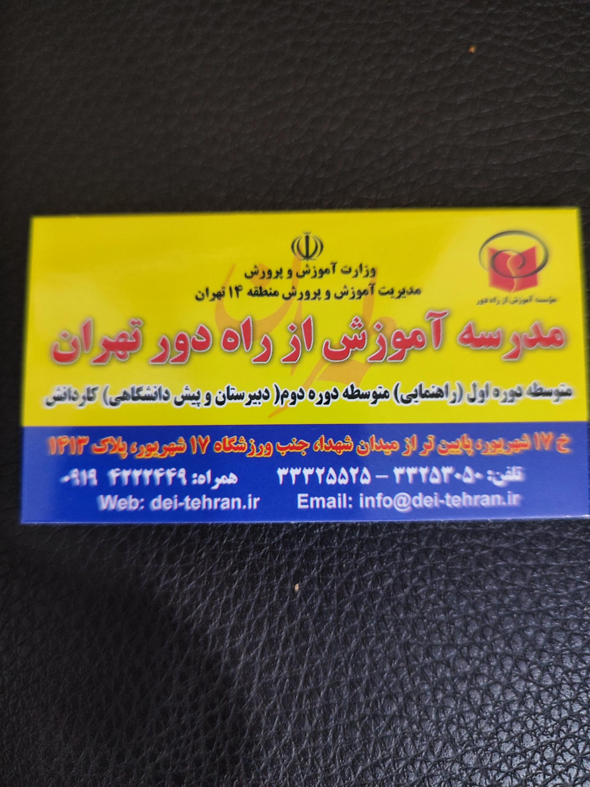 دبستان دخترانه فاطمیه اسلامی