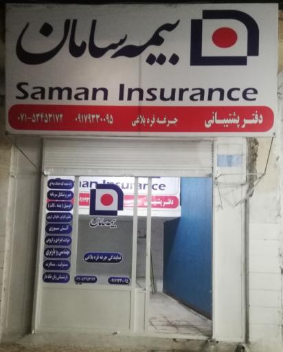 نمایندگی بیمه سامان (جرغه قره بلاغی)