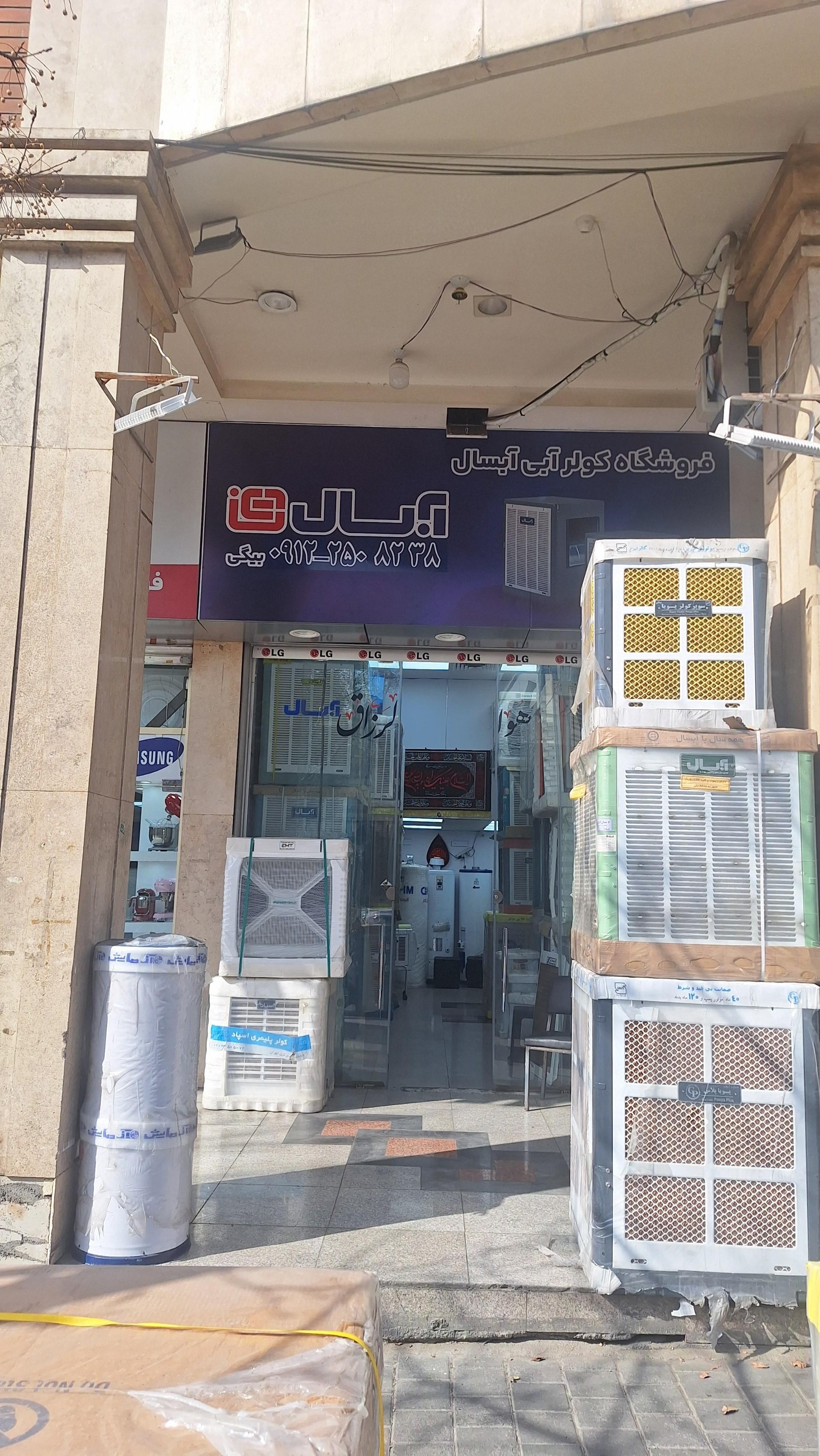 فروشگاه لوازم خانگی ثامن