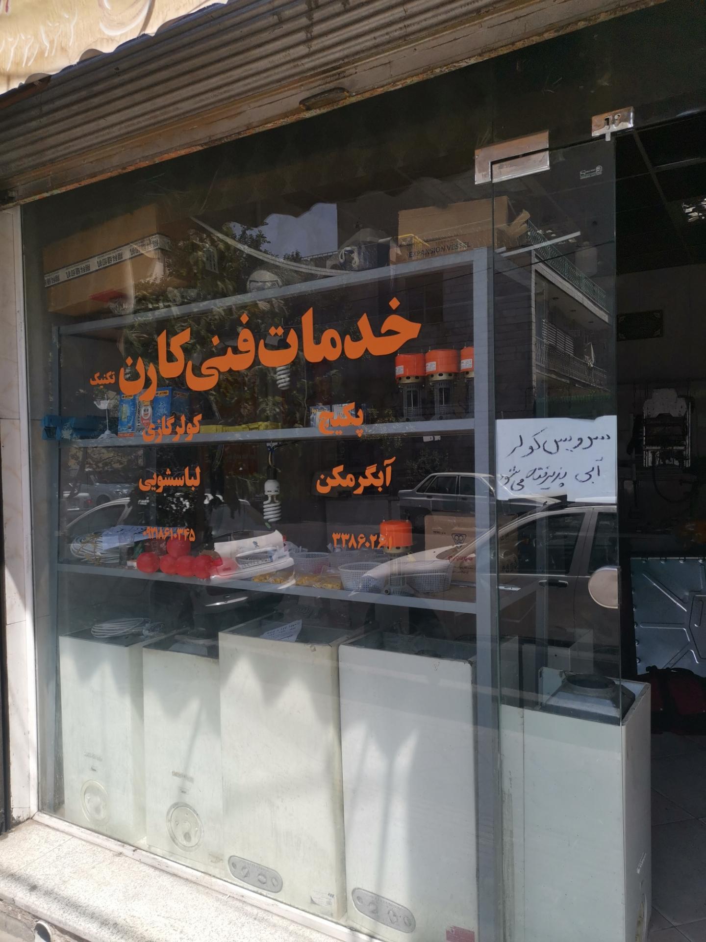 فروشگاه ساختمانی گل نرگس