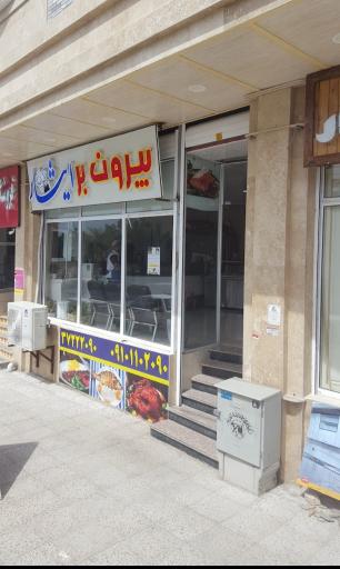 بیرون بر ایثار