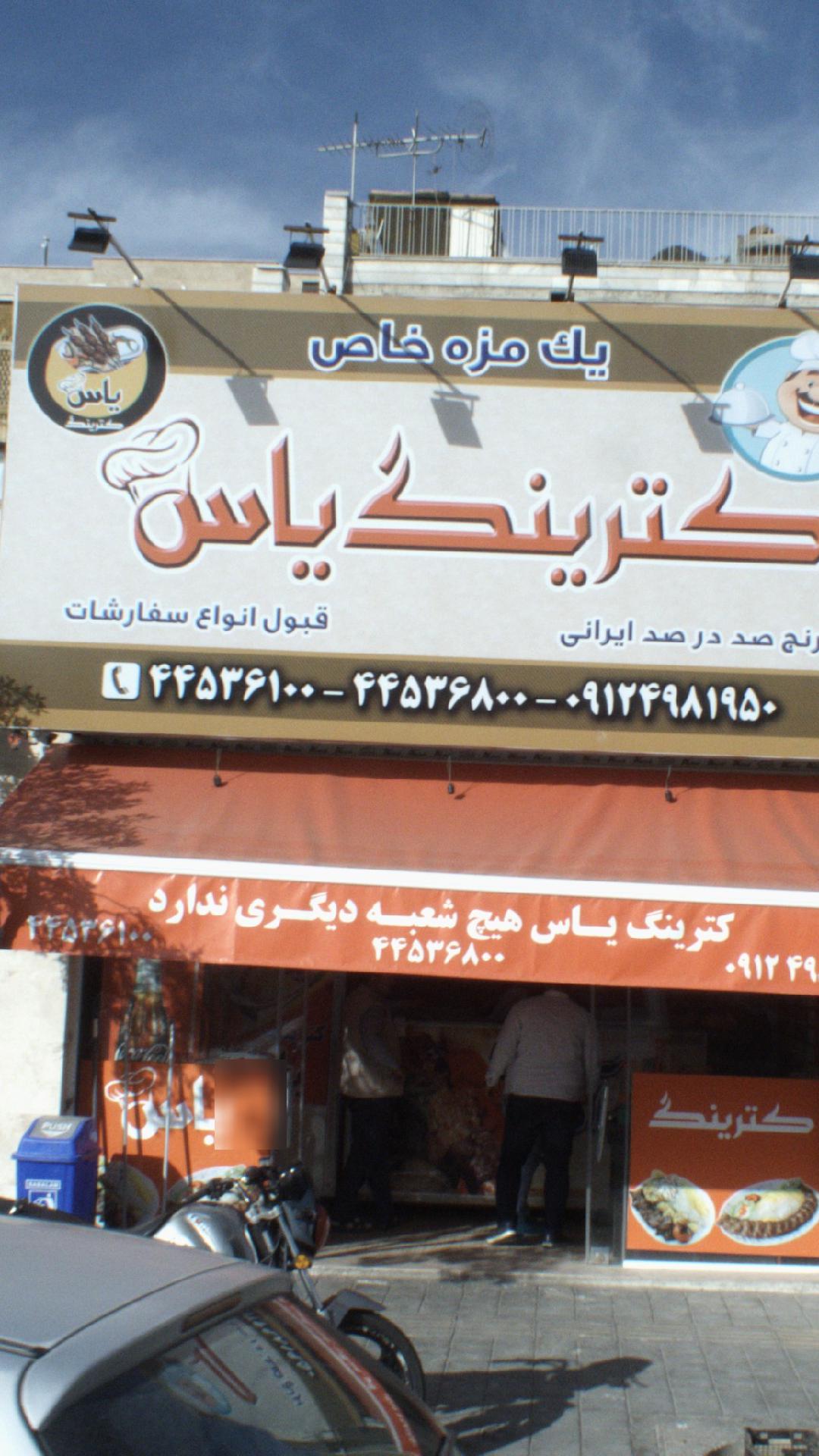 رستوران مستر کباب
