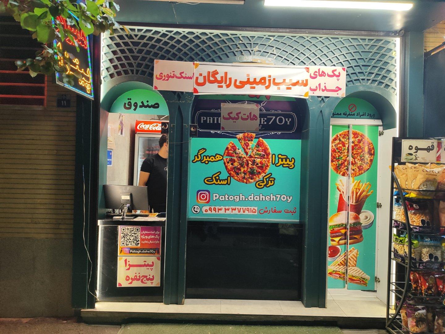 فست فود سفارشی