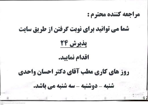 دکتر احسان واحدی