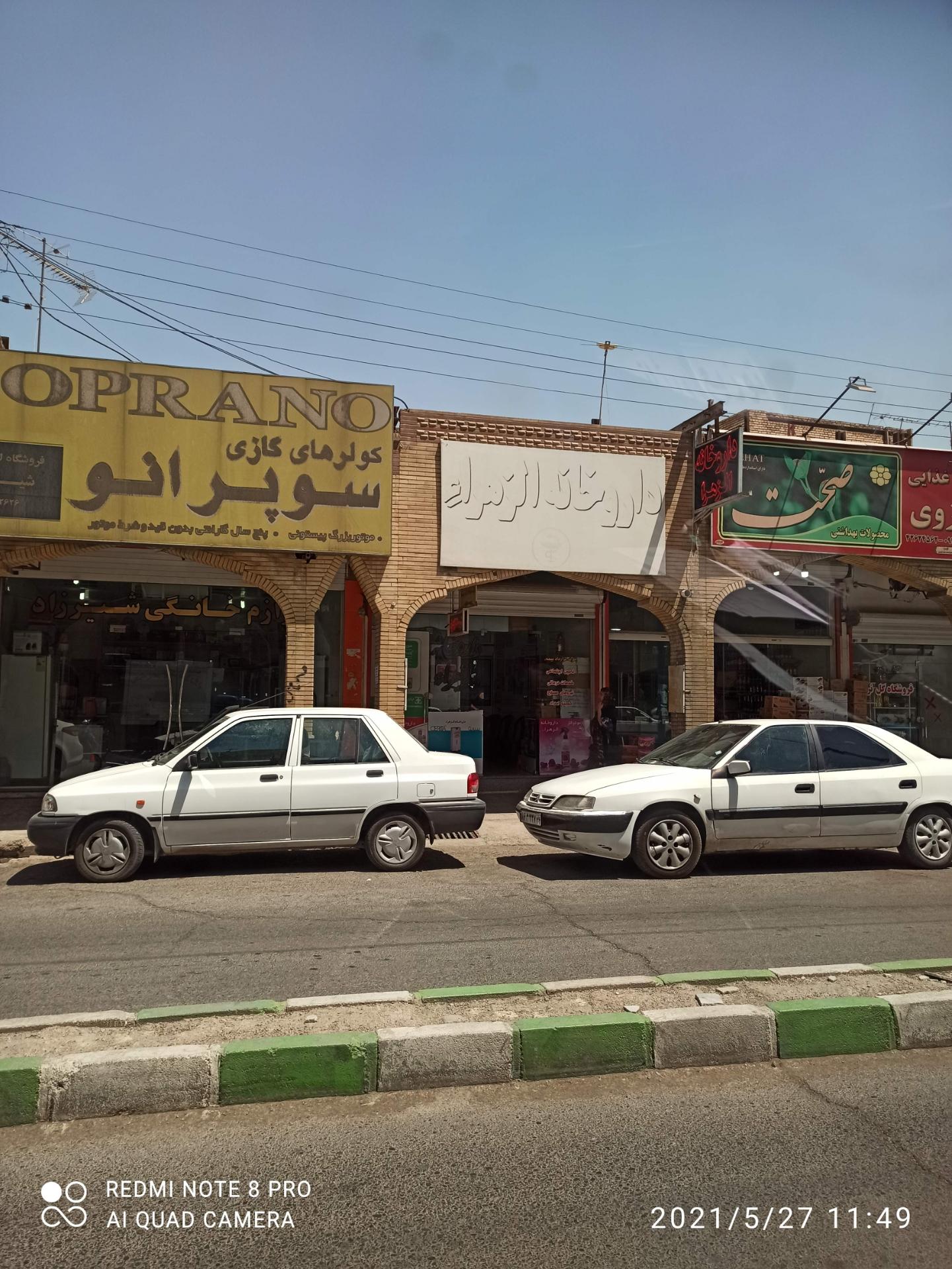 داروخانه دکتر راکی زاده