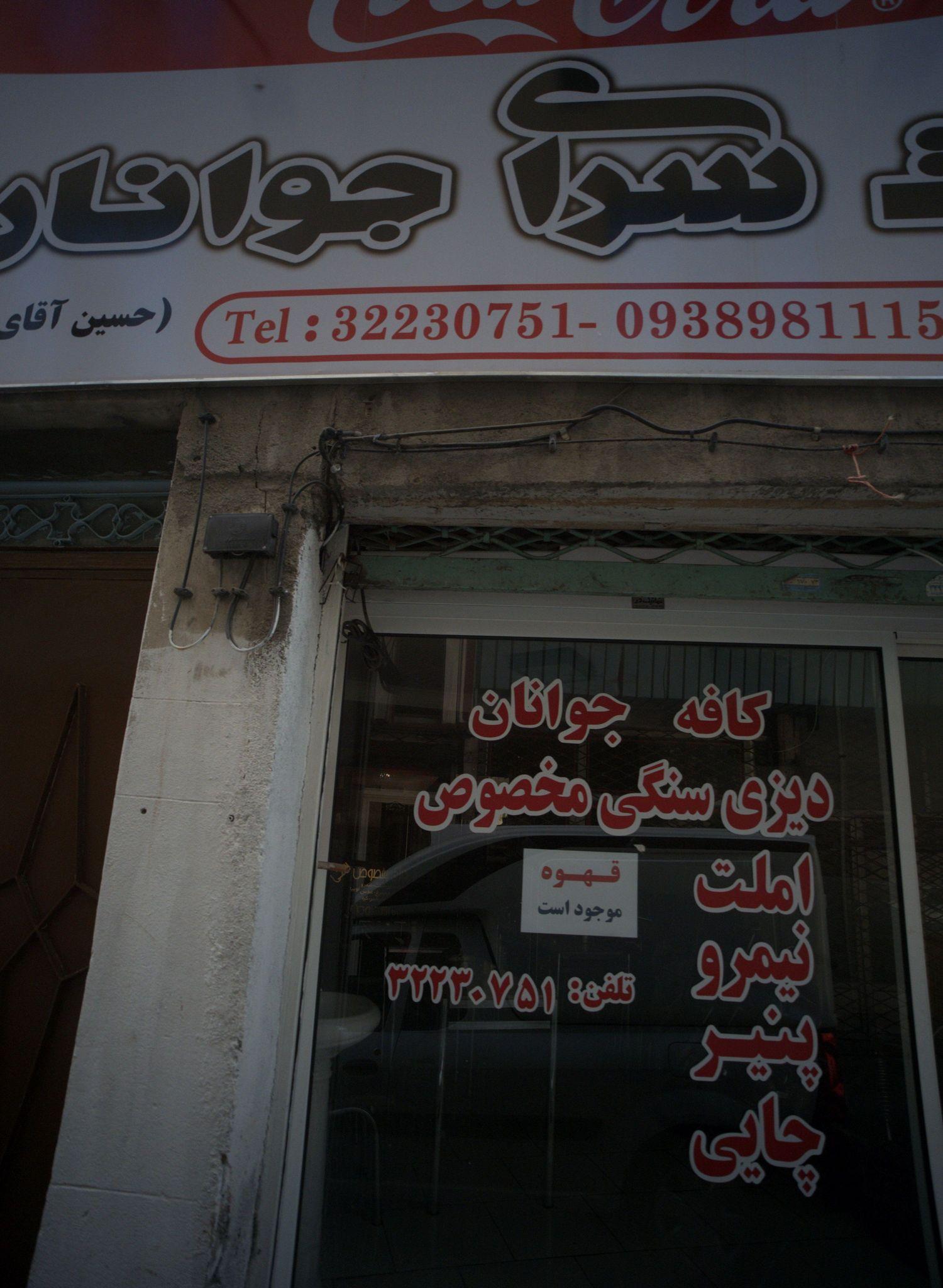 کافه سنت سرای جوانان