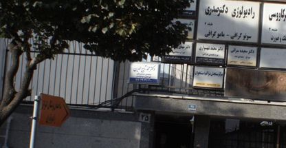 دکتر محمد تاج الدین