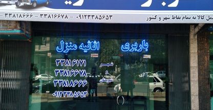 اتو بار افسریه