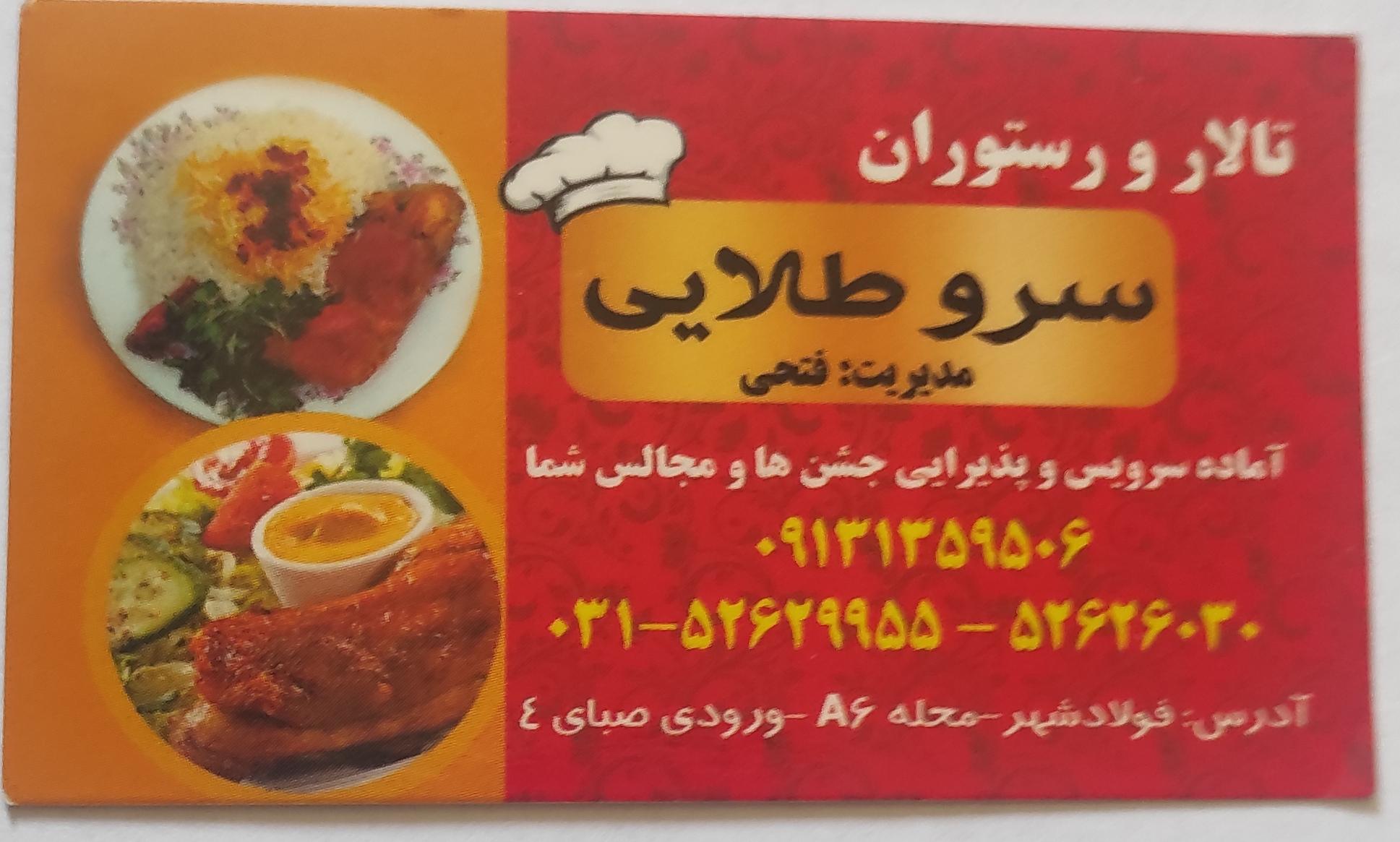 رستوران سرو طلایی