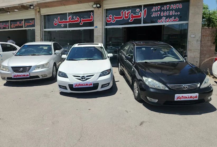 اتو گالری فرهنگیان