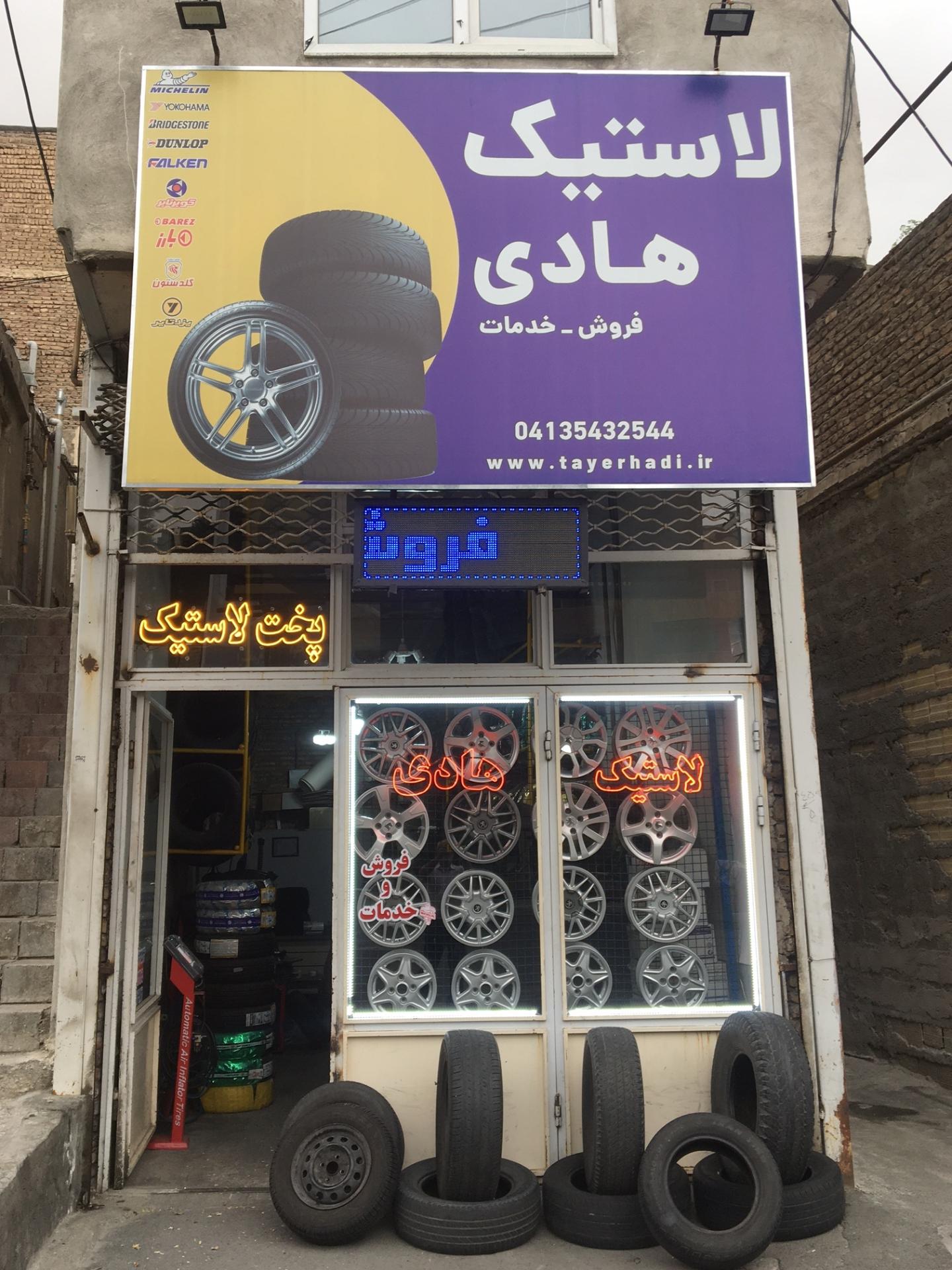 لاستیک هادی