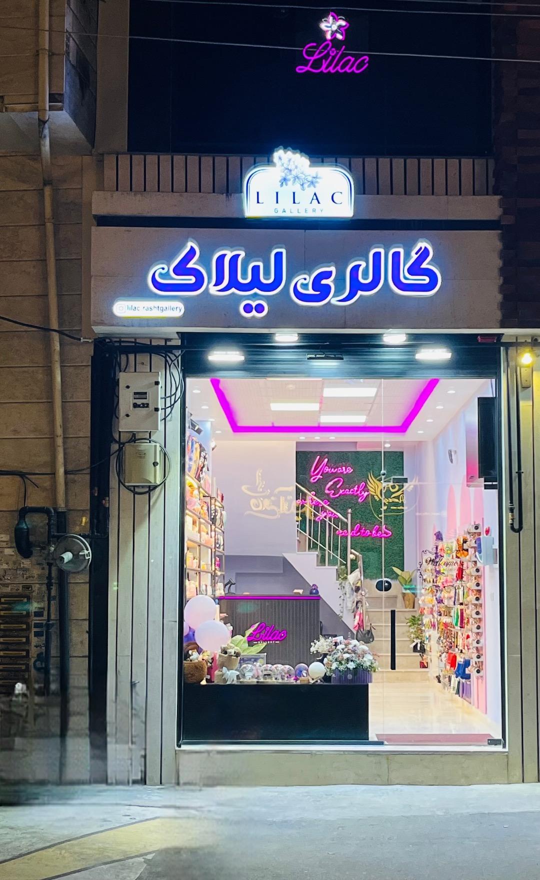 گالری فرید