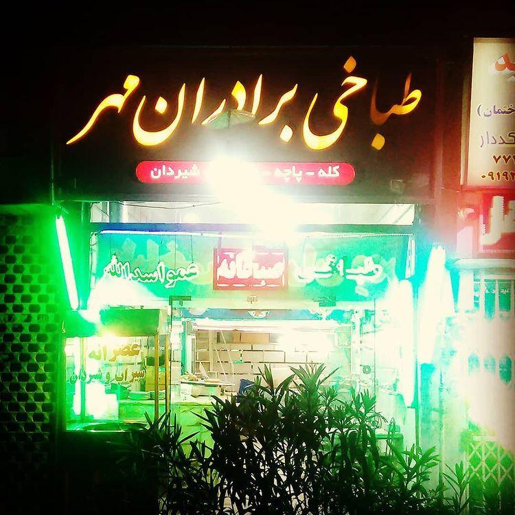 طباخی برادران